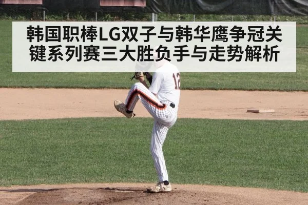 baseball pitcher action