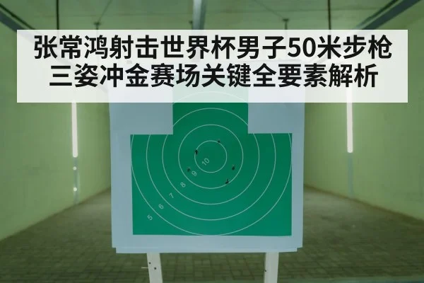 shooting range target